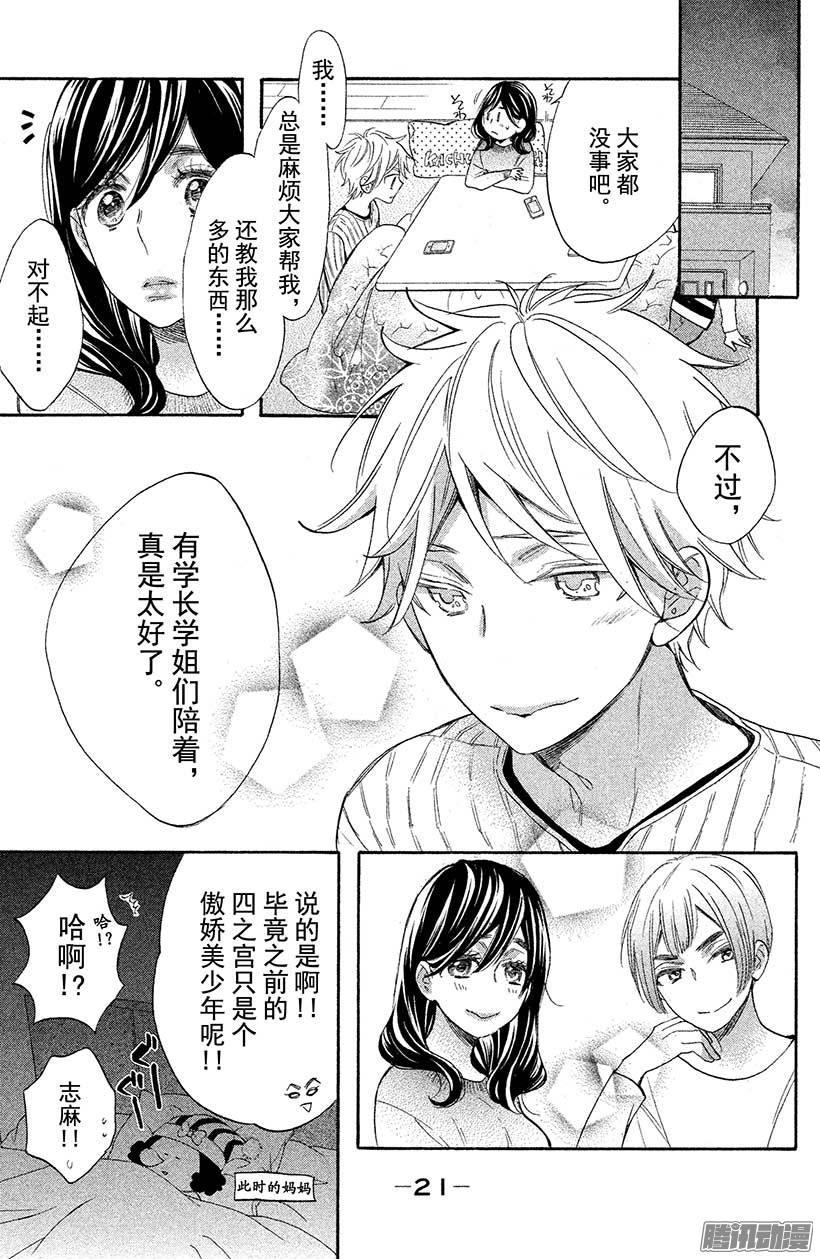 我太受欢迎了该怎么办 - 33 被盯上的兔耳公主 - 第22张图