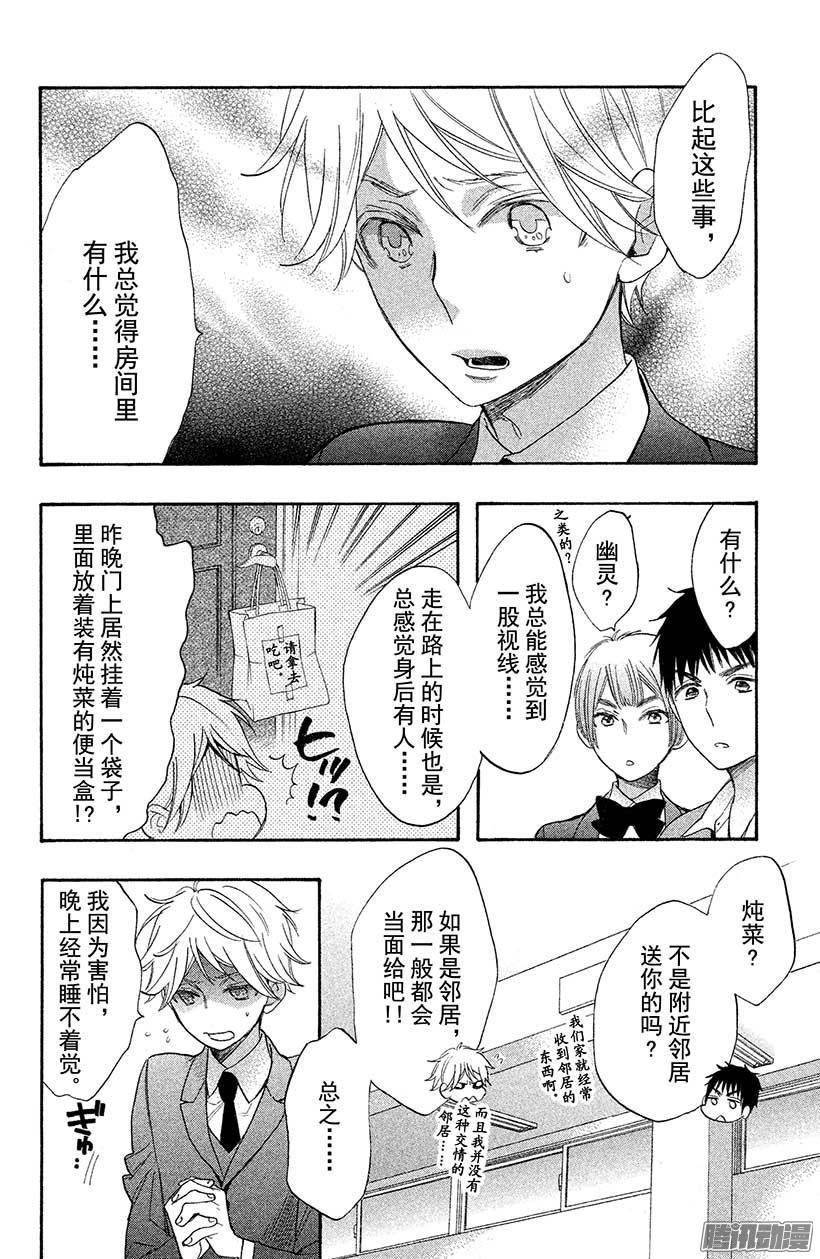 我太受欢迎了该怎么办 - 33 被盯上的兔耳公主 - 第9张图