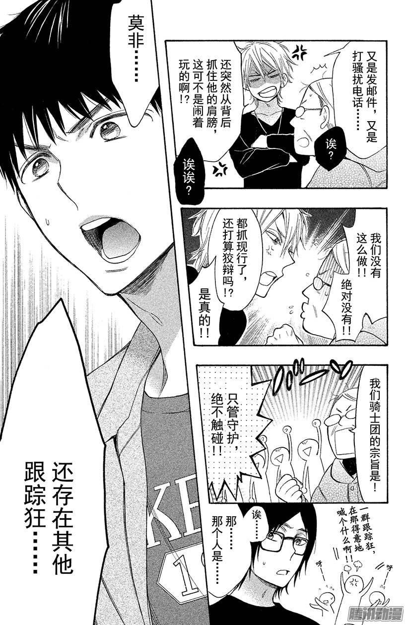 我太受欢迎了该怎么办 - 33 被盯上的兔耳公主 - 第26张图