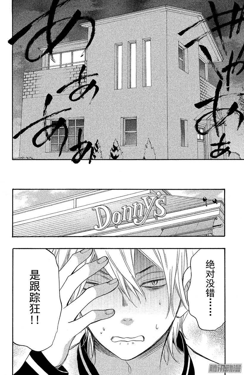 我太受欢迎了该怎么办 - 33 被盯上的兔耳公主 - 第13张图