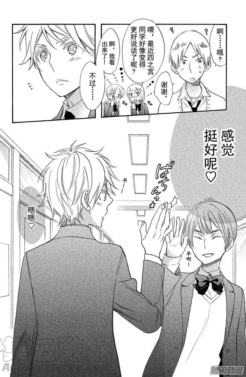 我太受欢迎了该怎么办 - 33 被盯上的兔耳公主 - 第41张图