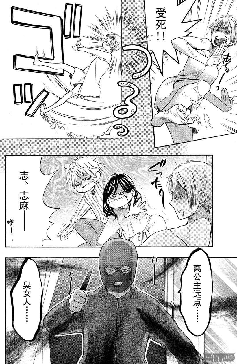 我太受欢迎了该怎么办 - 33 被盯上的兔耳公主 - 第33张图