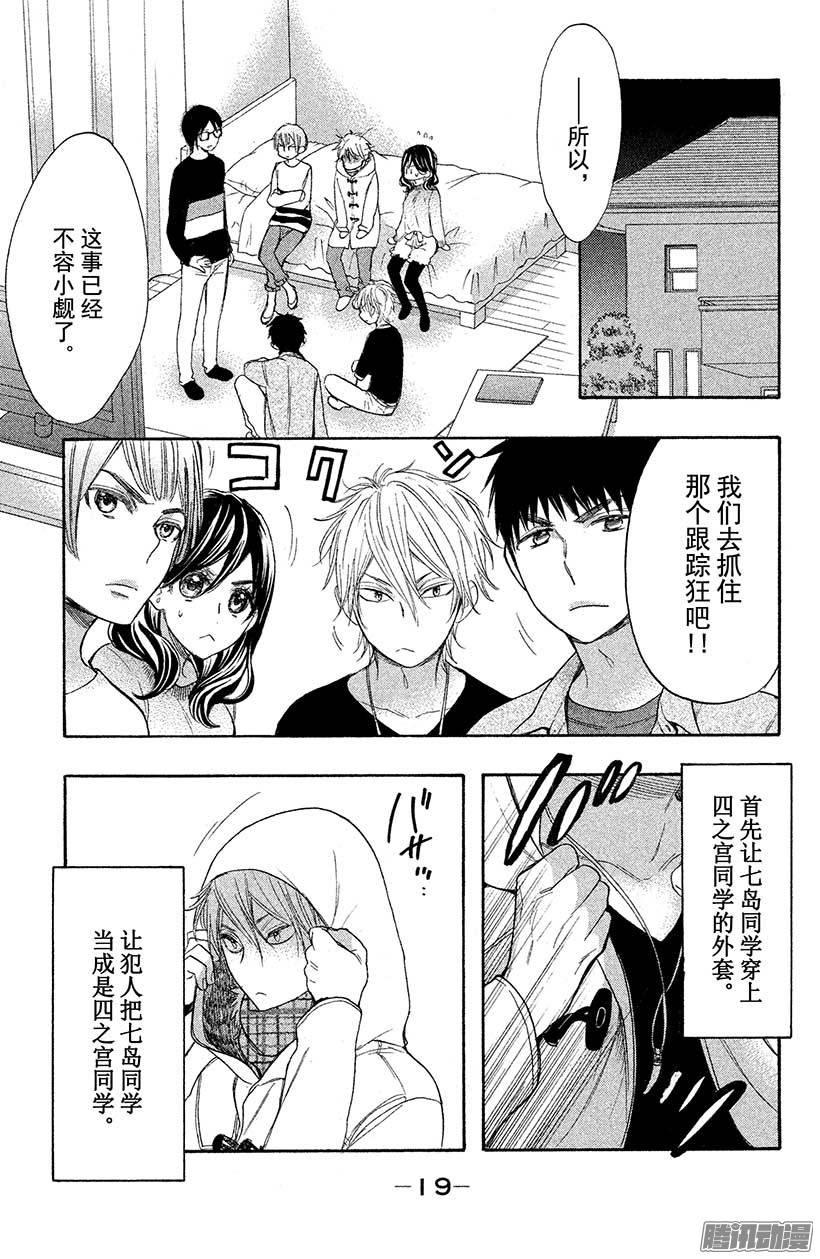 我太受欢迎了该怎么办 - 33 被盯上的兔耳公主 - 第20张图