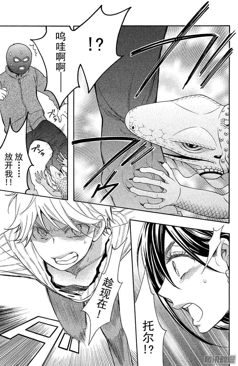 我太受欢迎了该怎么办 - 33 被盯上的兔耳公主 - 第36张图