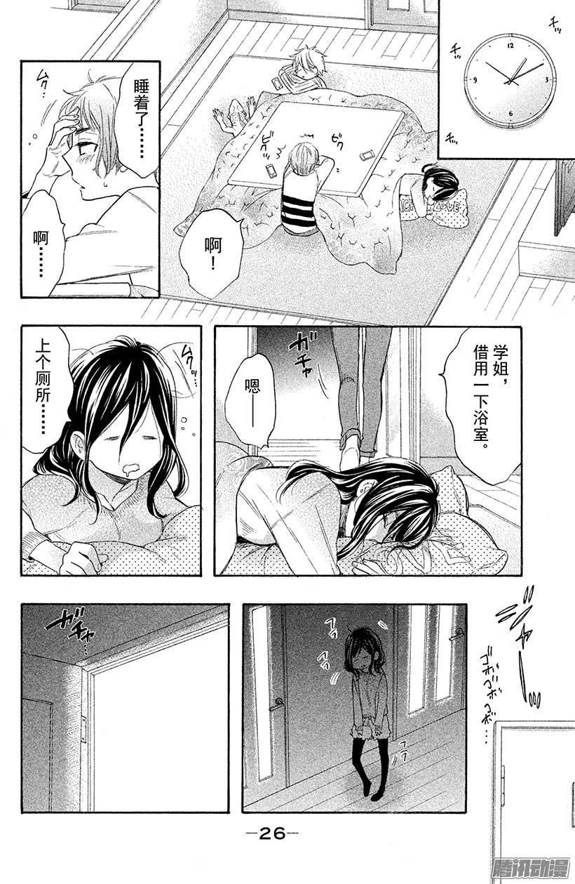 我太受欢迎了该怎么办 - 33 被盯上的兔耳公主 - 第27张图