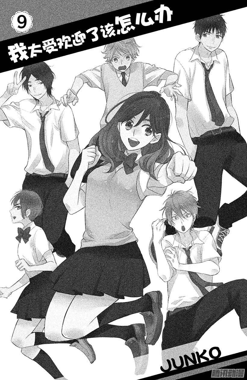 我太受欢迎了该怎么办 - 33 被盯上的兔耳公主 - 第2张图