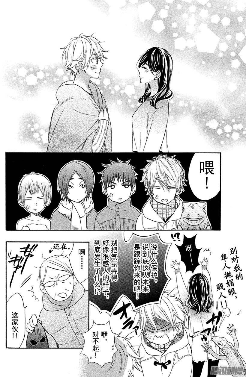 我太受欢迎了该怎么办 - 33 被盯上的兔耳公主 - 第39张图