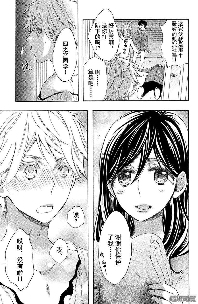 我太受欢迎了该怎么办 - 33 被盯上的兔耳公主 - 第38张图