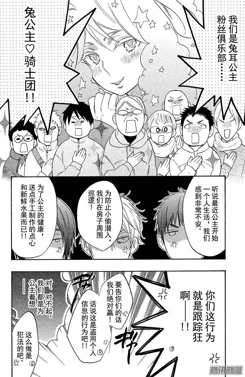 我太受欢迎了该怎么办 - 33 被盯上的兔耳公主 - 第25张图