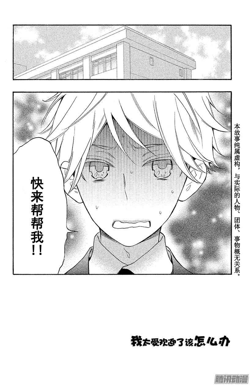 我太受欢迎了该怎么办 - 33 被盯上的兔耳公主 - 第7张图