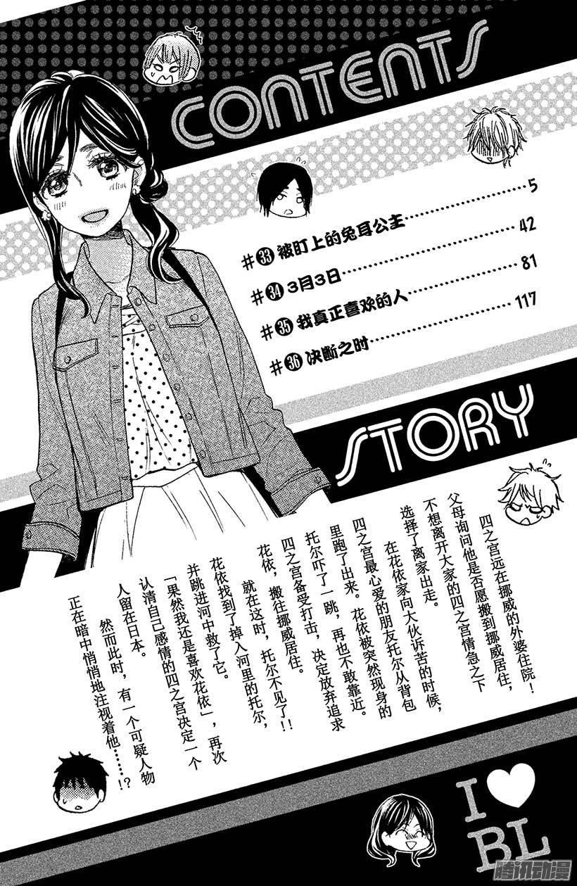 我太受欢迎了该怎么办 - 33 被盯上的兔耳公主 - 第3张图