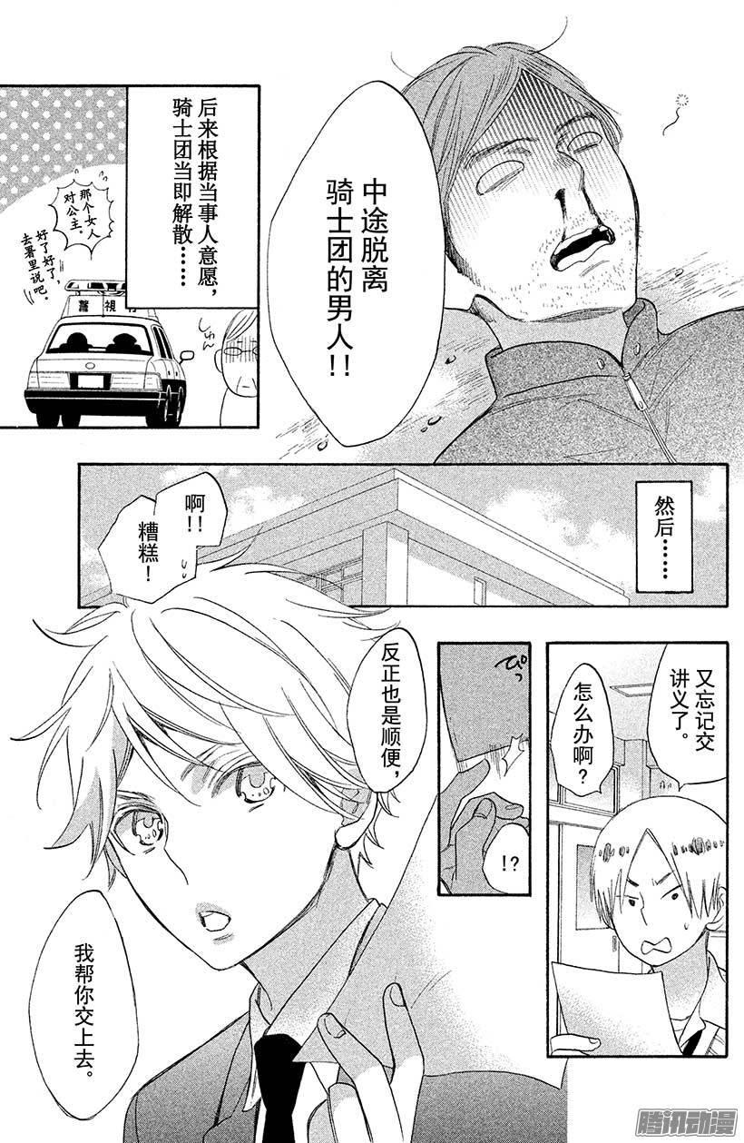 我太受欢迎了该怎么办 - 33 被盯上的兔耳公主 - 第40张图