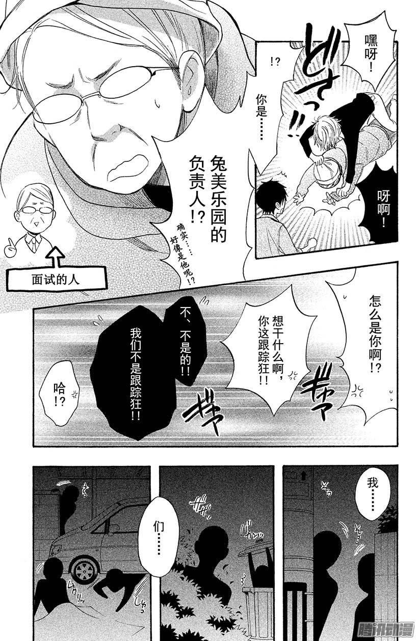 我太受欢迎了该怎么办 - 33 被盯上的兔耳公主 - 第24张图