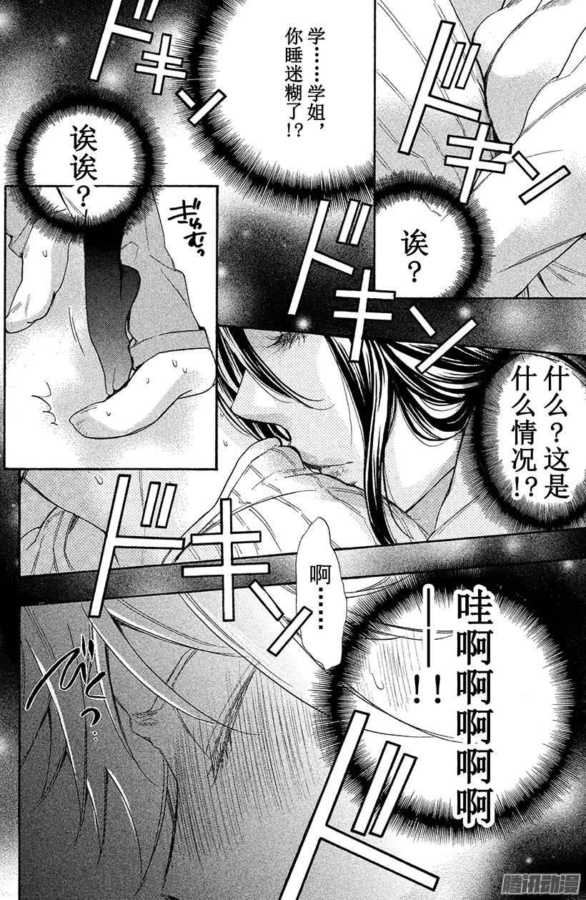 我太受欢迎了该怎么办 - 33 被盯上的兔耳公主 - 第29张图