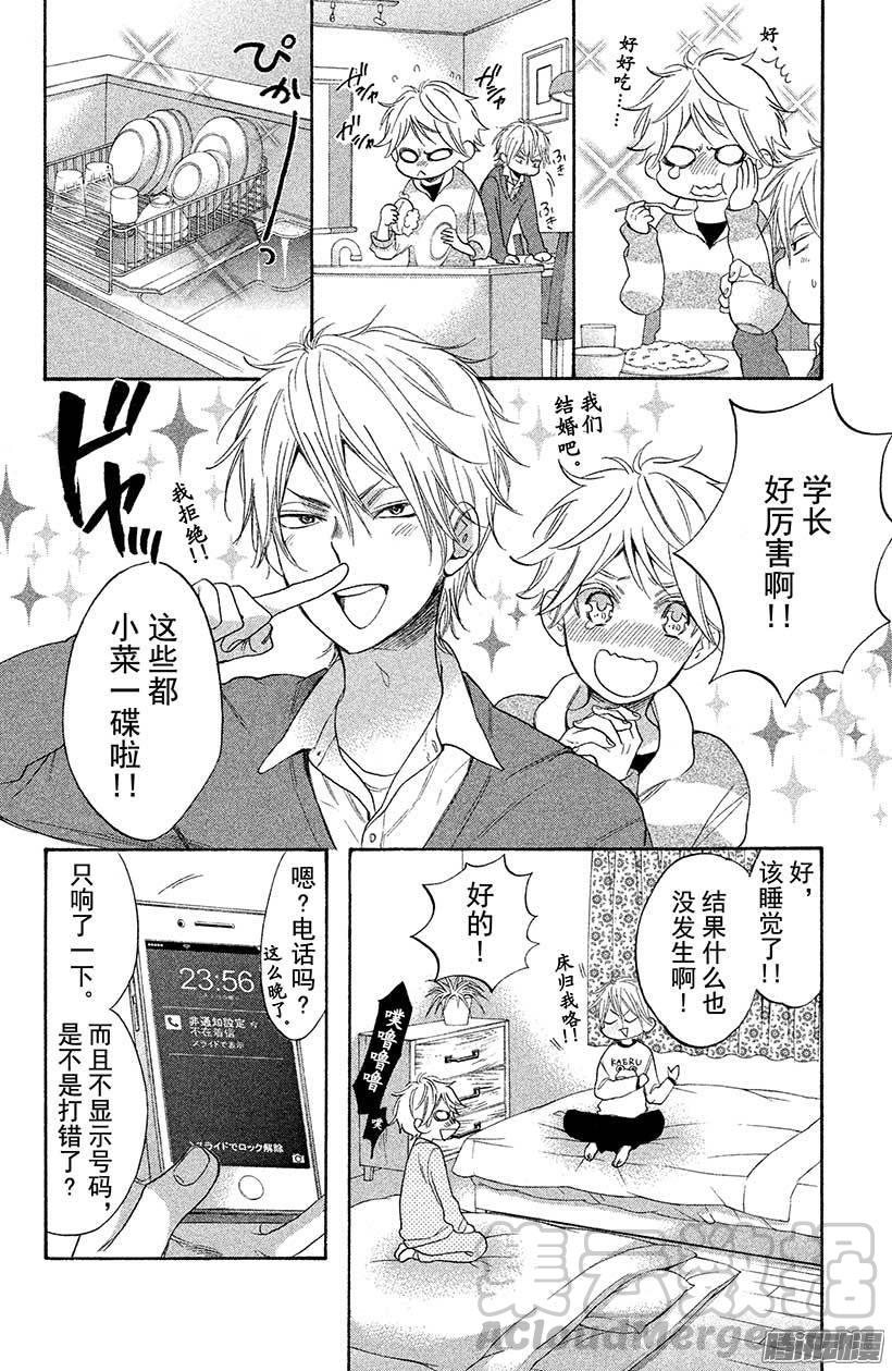 我太受欢迎了该怎么办 - 33 被盯上的兔耳公主 - 第11张图