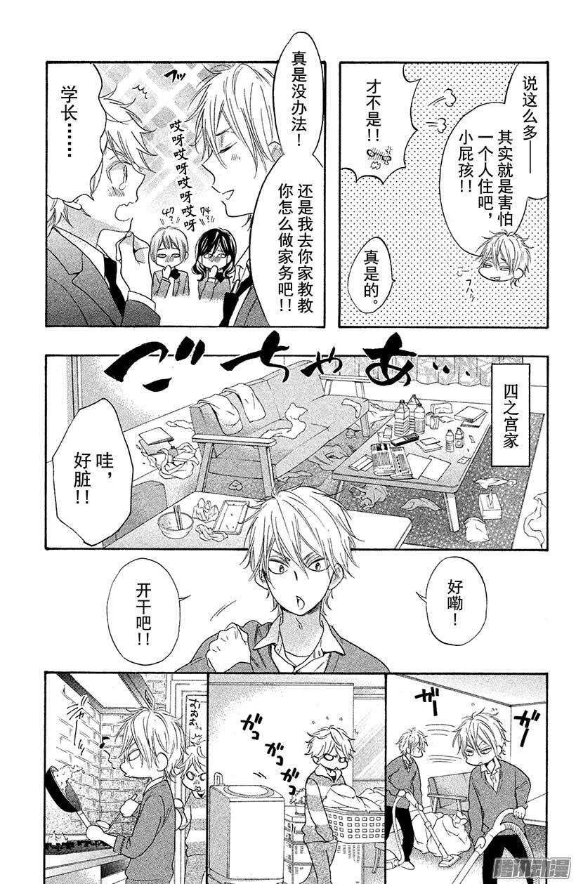 我太受欢迎了该怎么办 - 33 被盯上的兔耳公主 - 第10张图