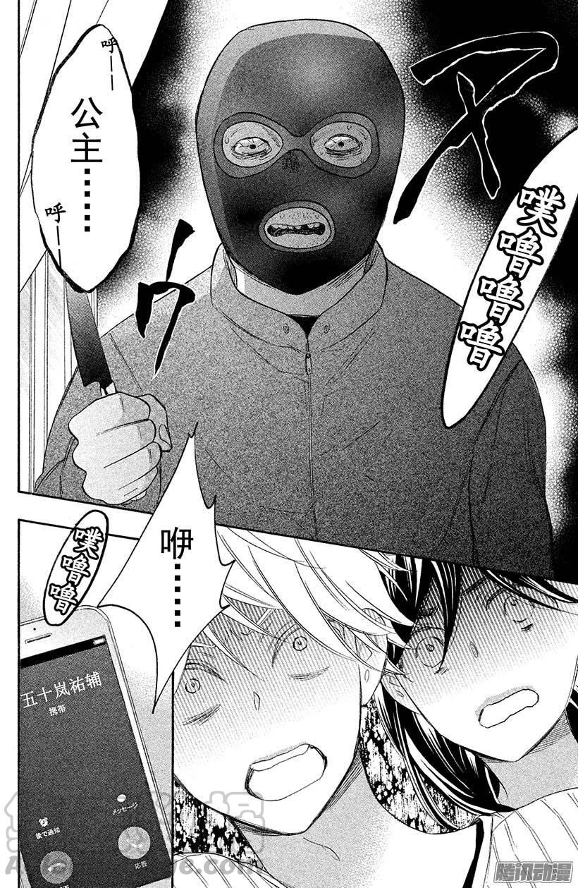 我太受欢迎了该怎么办 - 33 被盯上的兔耳公主 - 第31张图