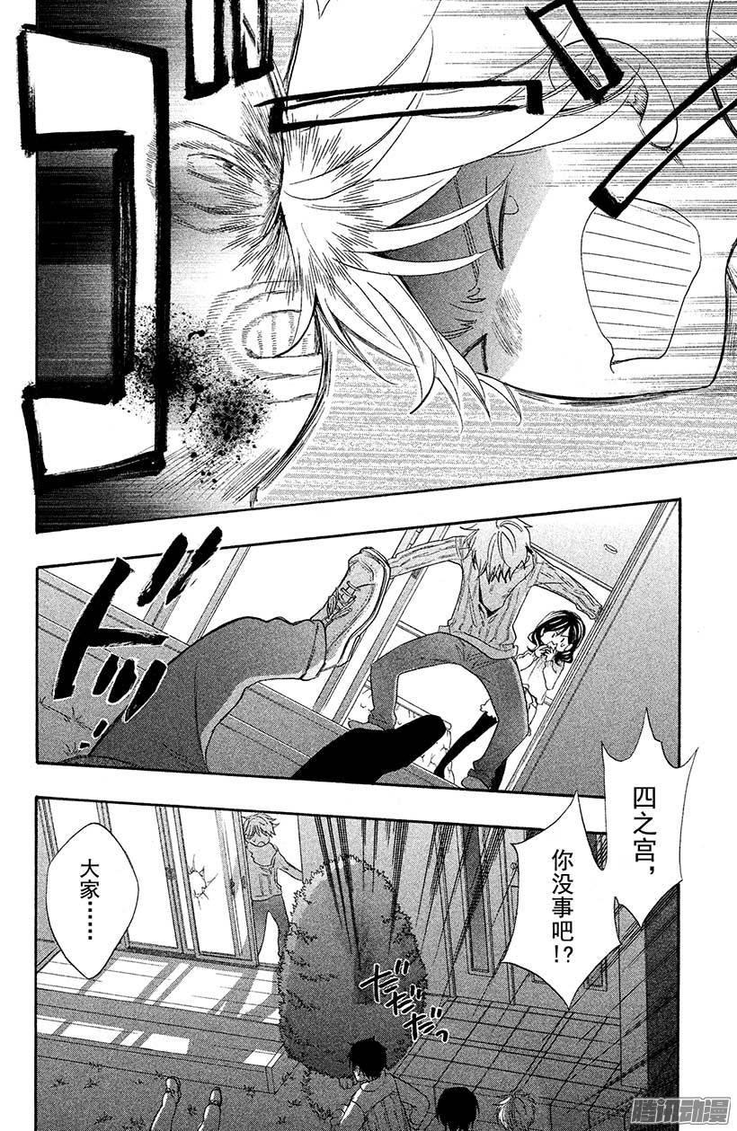 我太受欢迎了该怎么办 - 33 被盯上的兔耳公主 - 第37张图