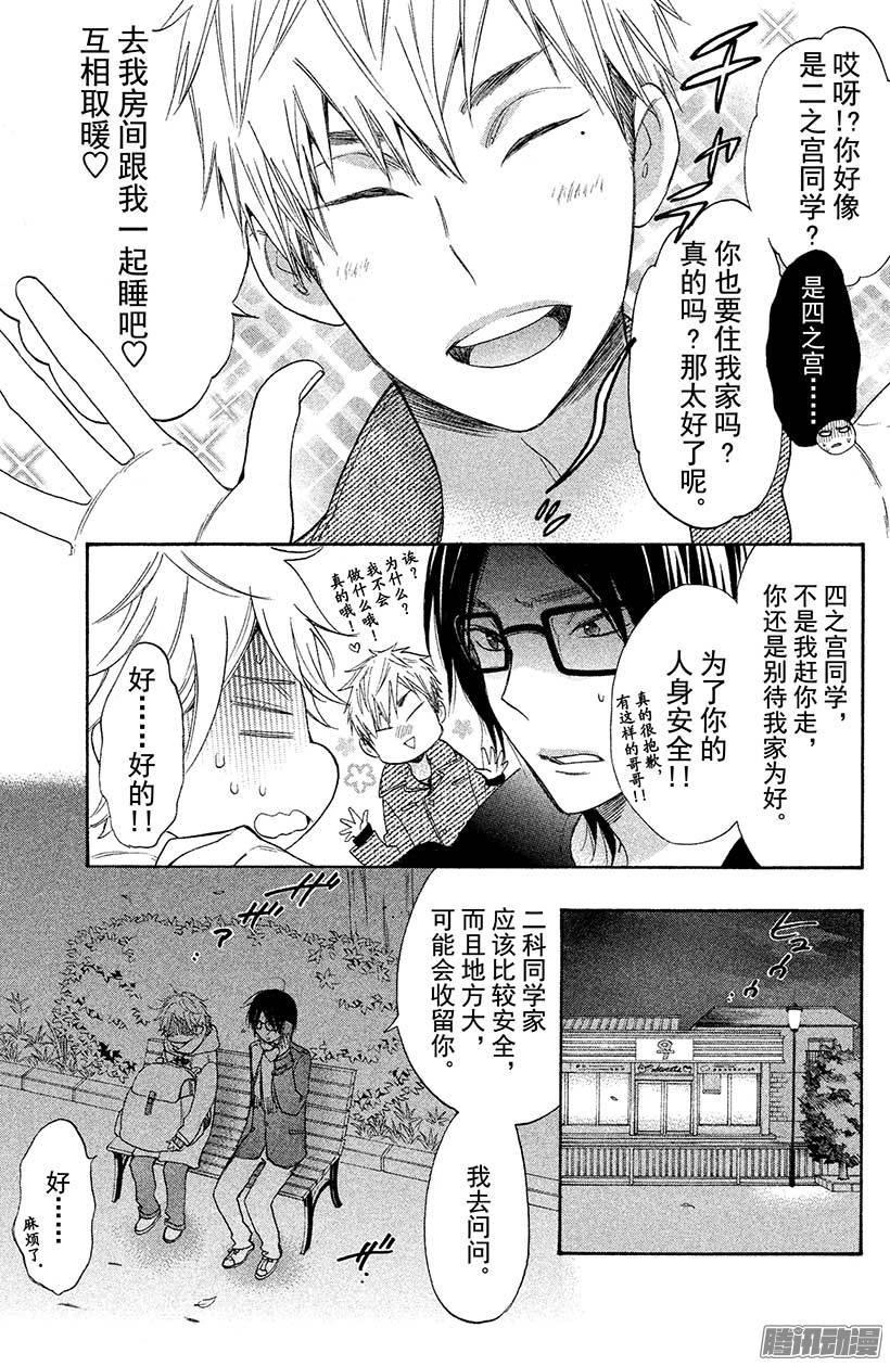 我太受欢迎了该怎么办 - 33 被盯上的兔耳公主 - 第16张图