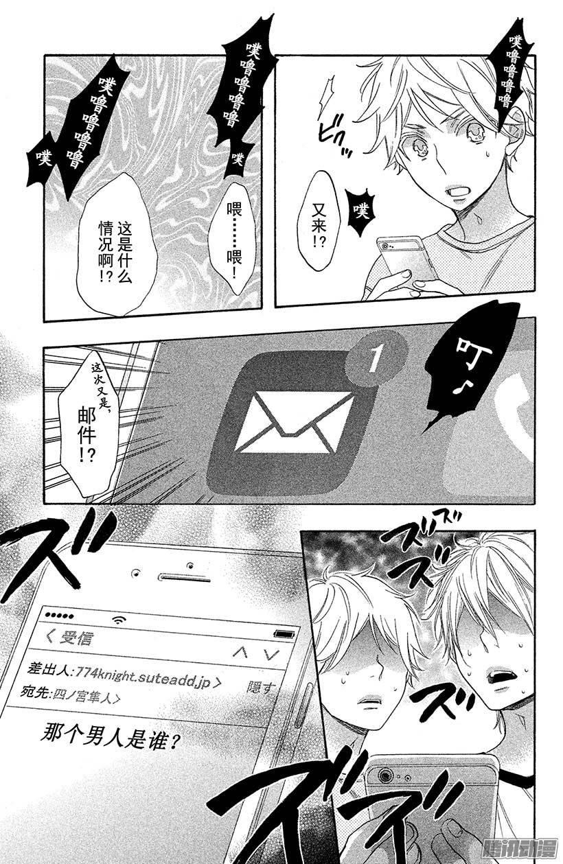 我太受欢迎了该怎么办 - 33 被盯上的兔耳公主 - 第12张图