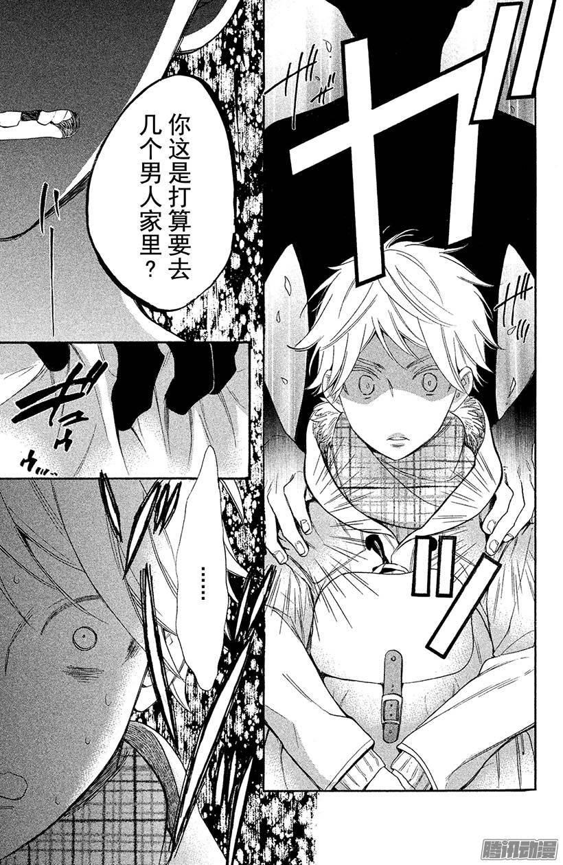 我太受欢迎了该怎么办 - 33 被盯上的兔耳公主 - 第18张图