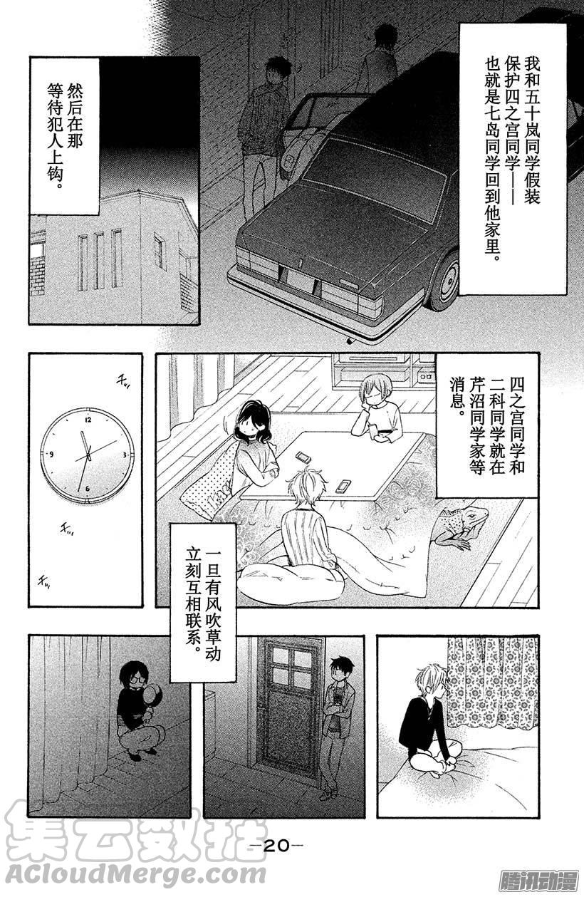 我太受欢迎了该怎么办 - 33 被盯上的兔耳公主 - 第21张图