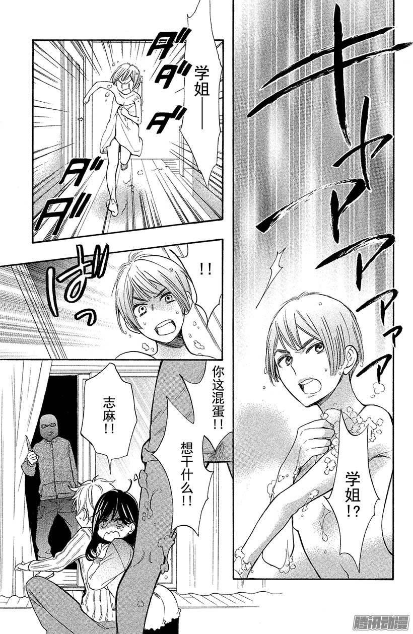 我太受欢迎了该怎么办 - 33 被盯上的兔耳公主 - 第32张图