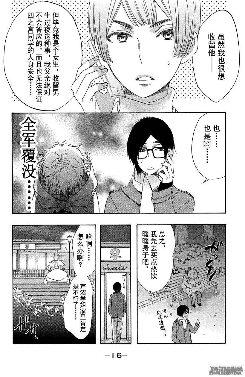 我太受欢迎了该怎么办 - 33 被盯上的兔耳公主 - 第17张图