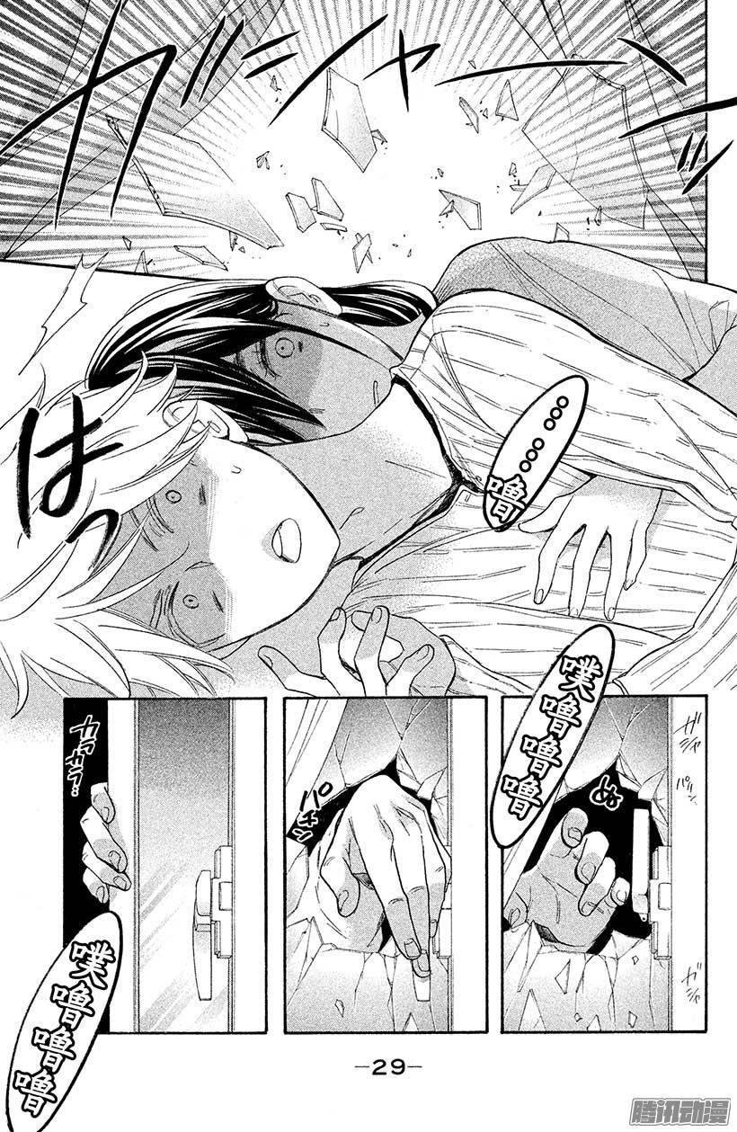 我太受欢迎了该怎么办 - 33 被盯上的兔耳公主 - 第30张图