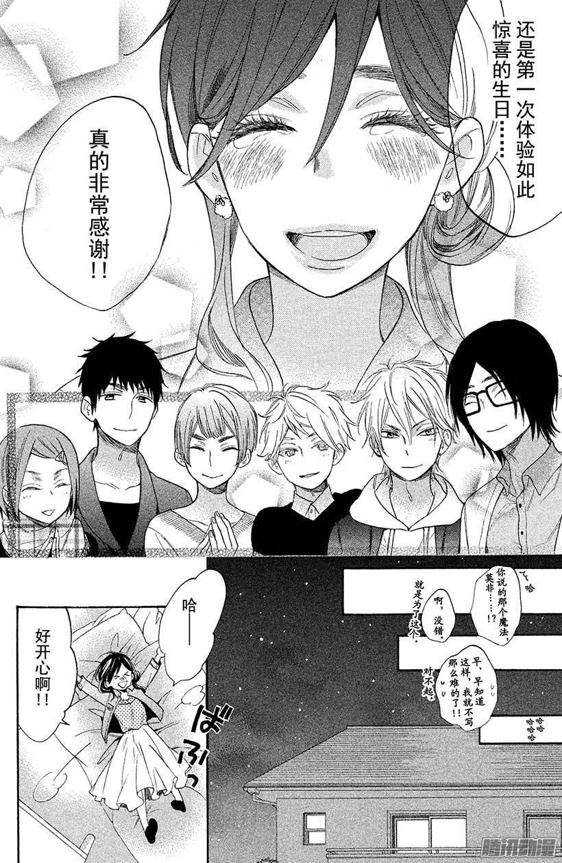 我太受欢迎了该怎么办 - 34 3月3日 - 第29张图