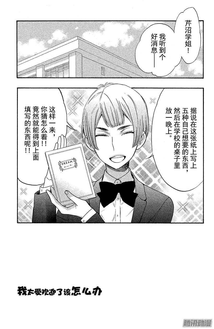 我太受欢迎了该怎么办 - 34 3月3日 - 第4张图