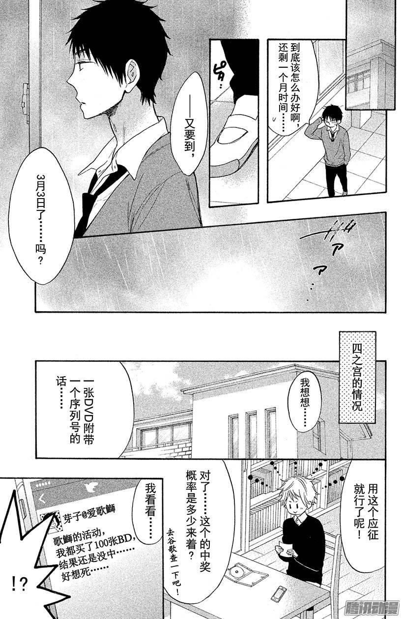 我太受欢迎了该怎么办 - 34 3月3日 - 第14张图