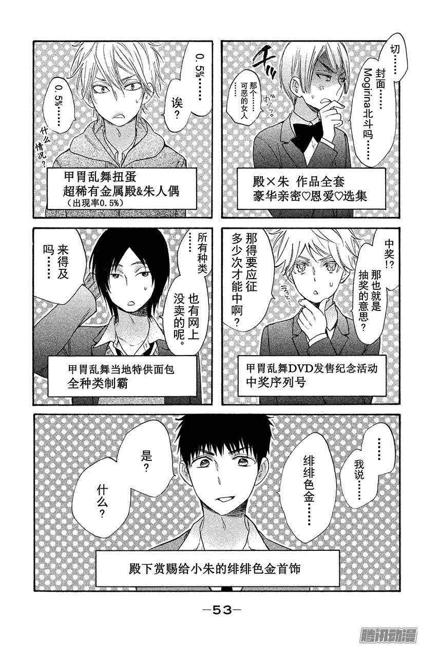 我太受欢迎了该怎么办 - 34 3月3日 - 第12张图