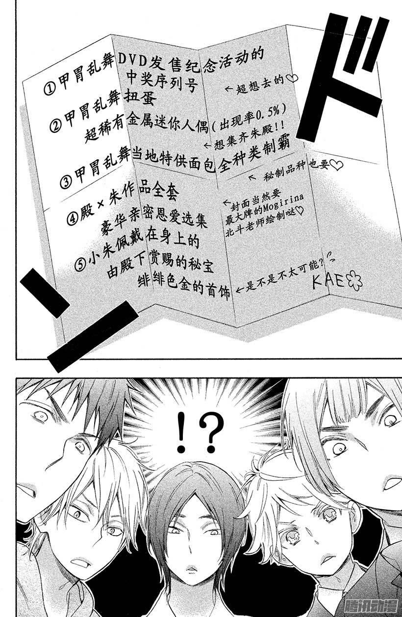 我太受欢迎了该怎么办 - 34 3月3日 - 第9张图