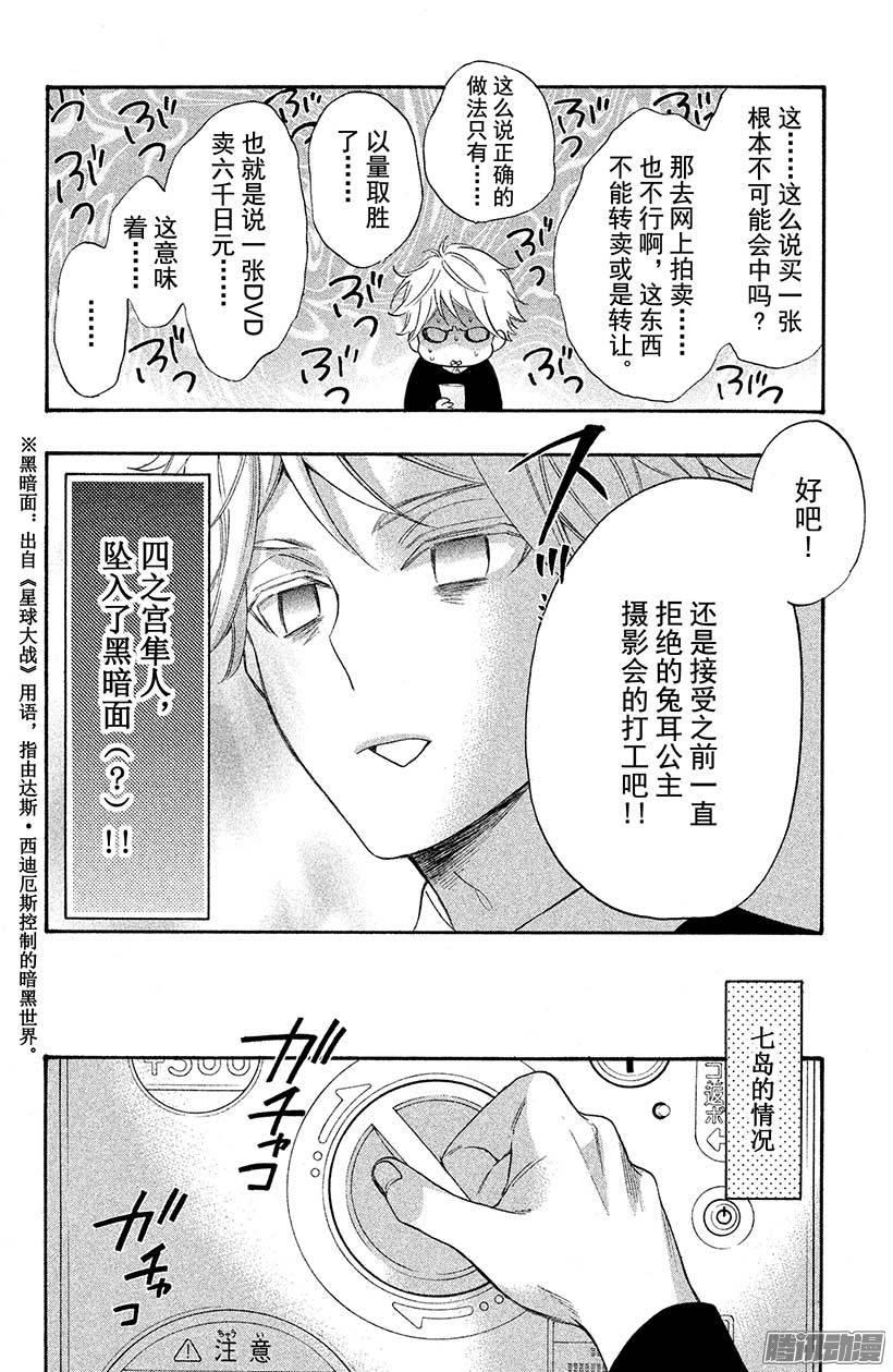 我太受欢迎了该怎么办 - 34 3月3日 - 第15张图