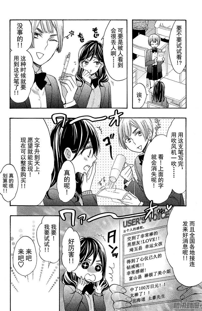 我太受欢迎了该怎么办 - 34 3月3日 - 第5张图