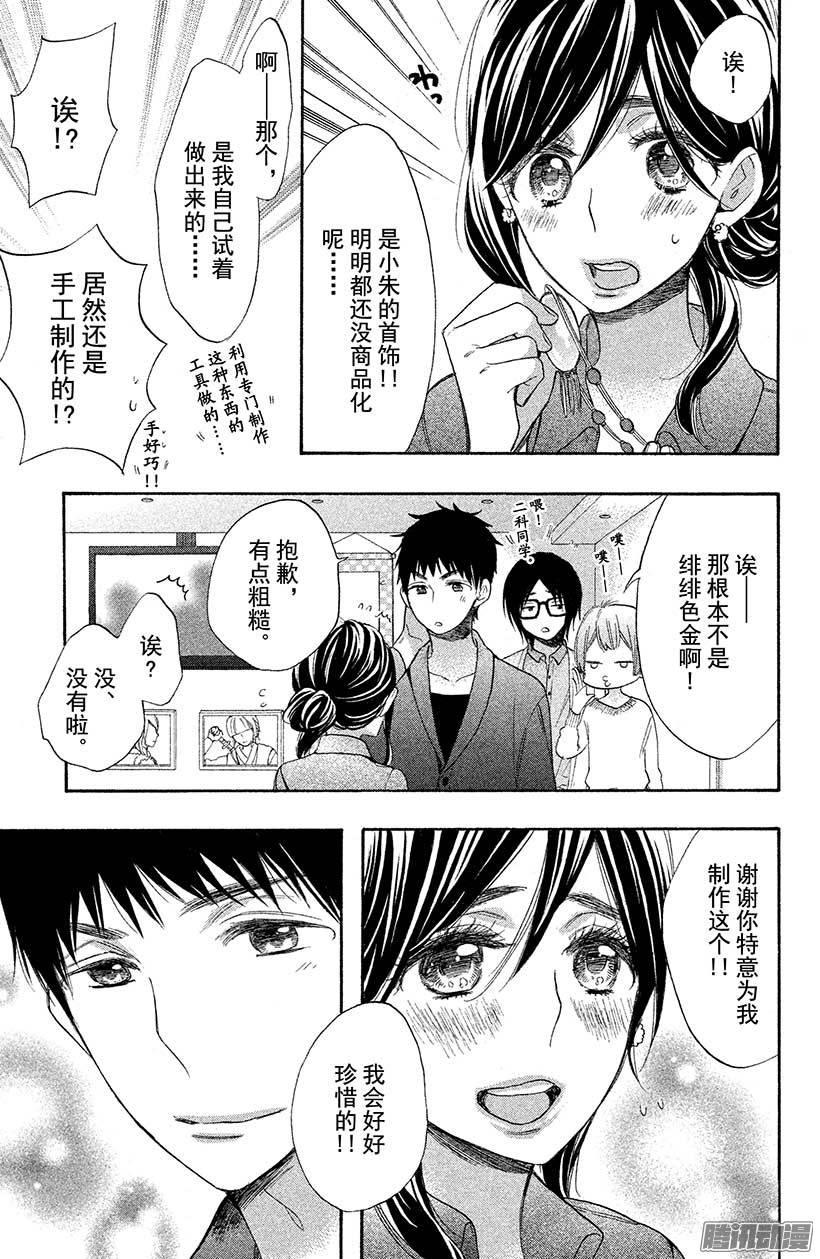 我太受欢迎了该怎么办 - 34 3月3日 - 第28张图