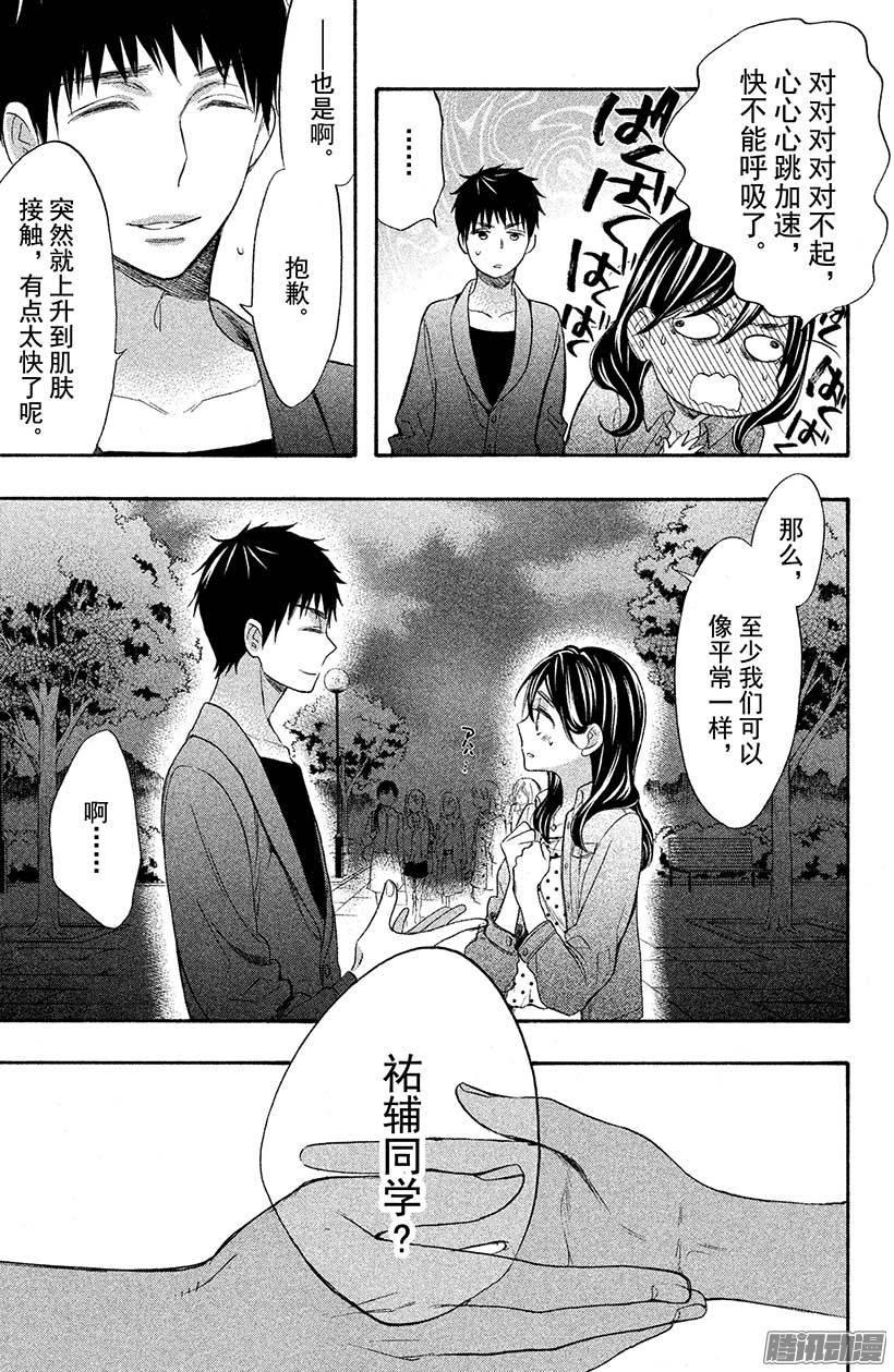 我太受欢迎了该怎么办 - 34 3月3日 - 第38张图