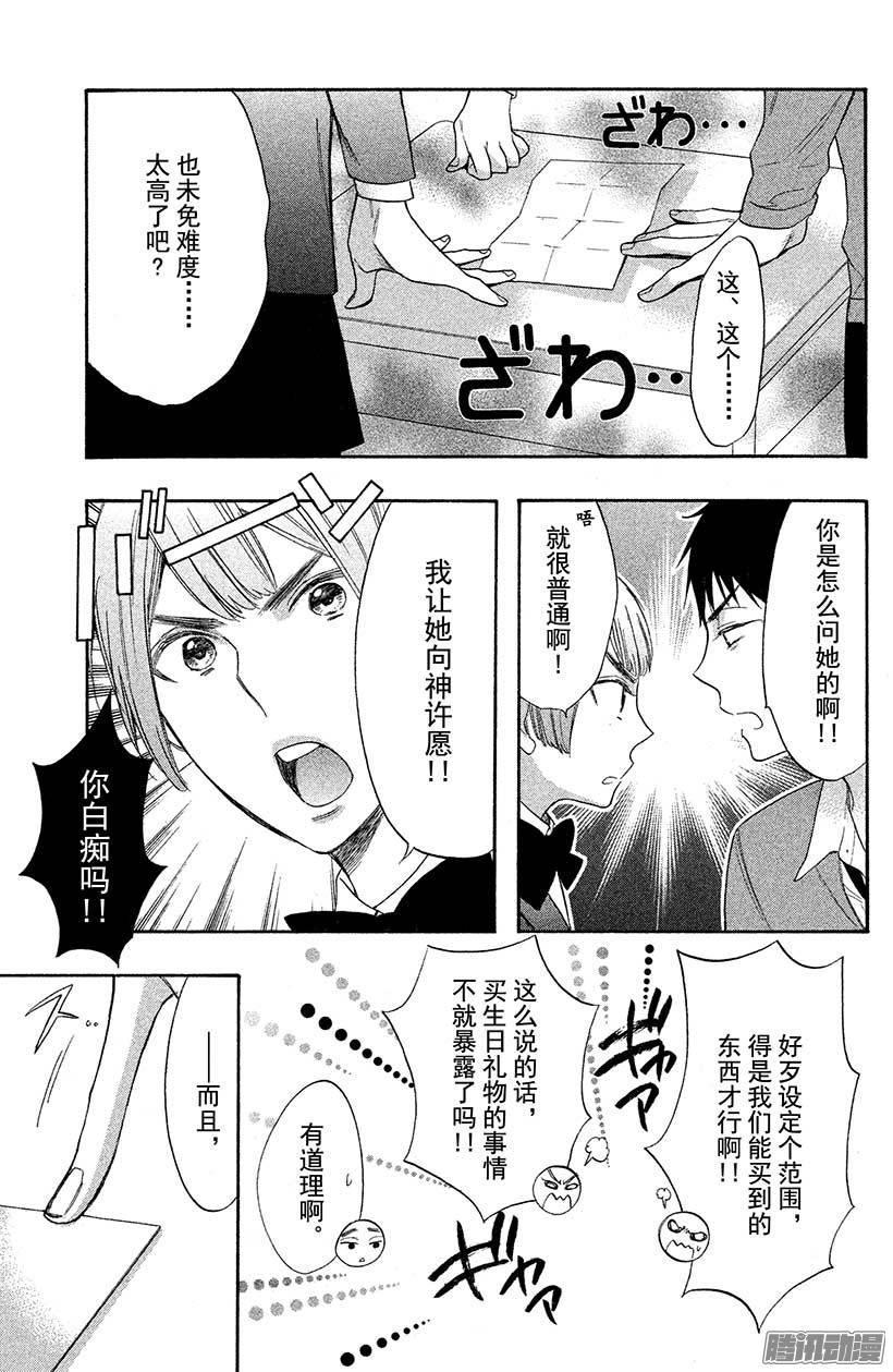 我太受欢迎了该怎么办 - 34 3月3日 - 第10张图