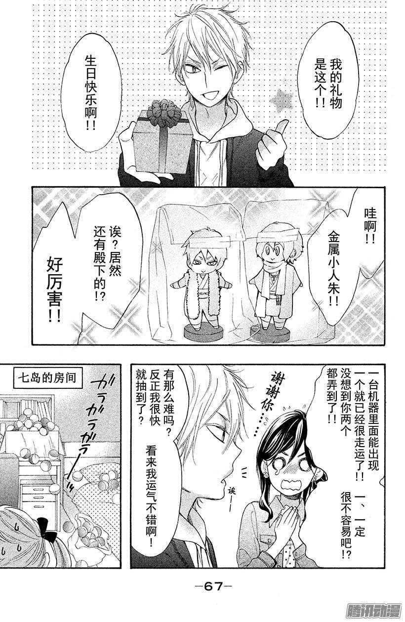 我太受欢迎了该怎么办 - 34 3月3日 - 第26张图