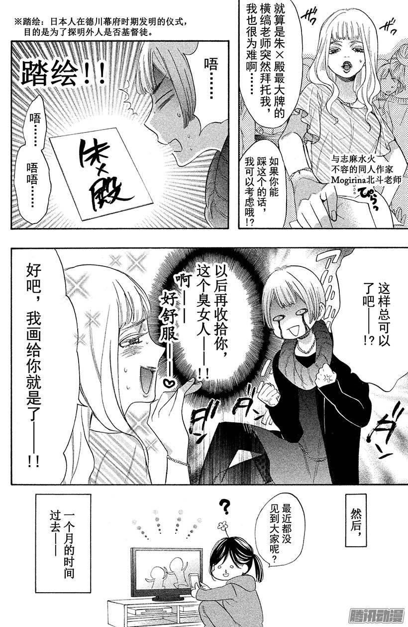 我太受欢迎了该怎么办 - 34 3月3日 - 第19张图