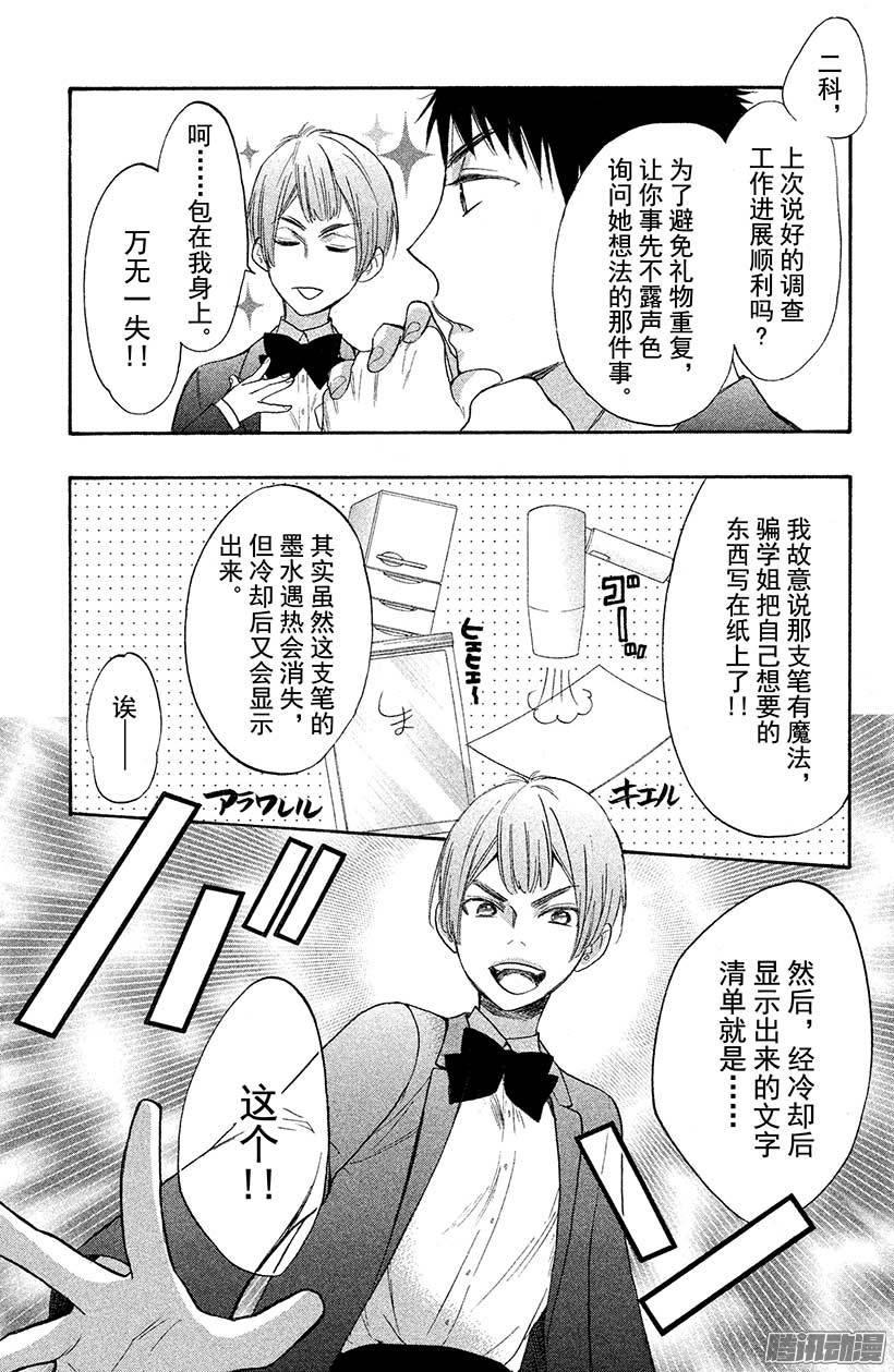 我太受欢迎了该怎么办 - 34 3月3日 - 第8张图