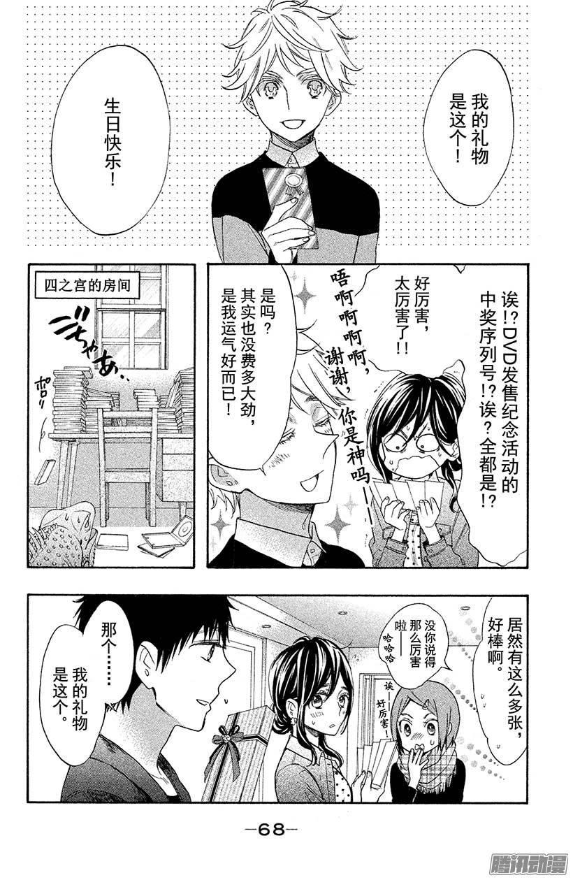 我太受欢迎了该怎么办 - 34 3月3日 - 第27张图