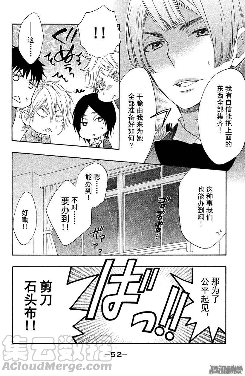 我太受欢迎了该怎么办 - 34 3月3日 - 第11张图