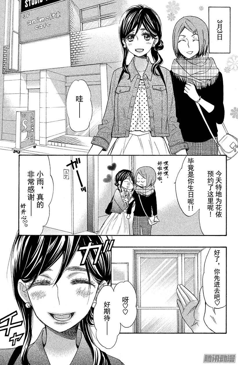 我太受欢迎了该怎么办 - 34 3月3日 - 第20张图