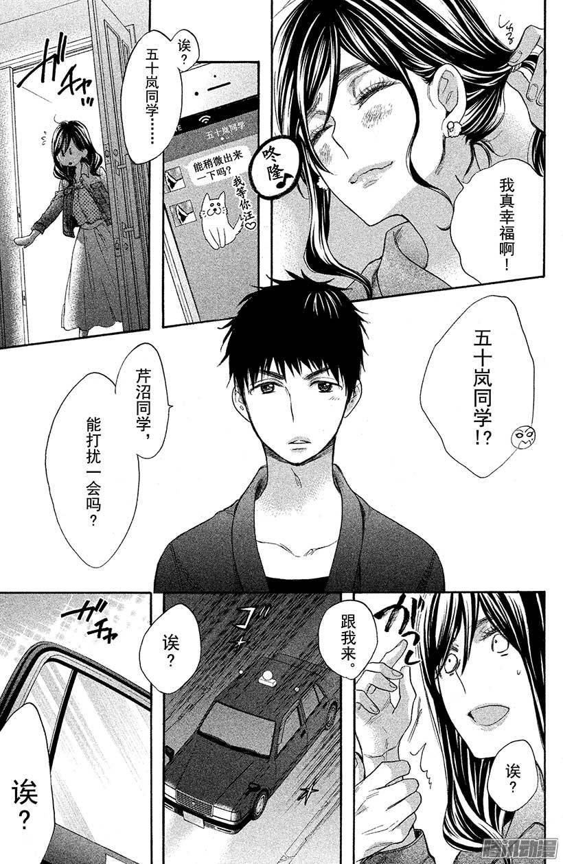 我太受欢迎了该怎么办 - 34 3月3日 - 第30张图