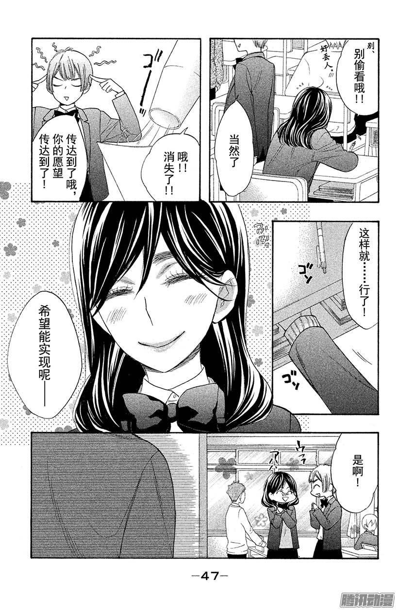 我太受欢迎了该怎么办 - 34 3月3日 - 第6张图