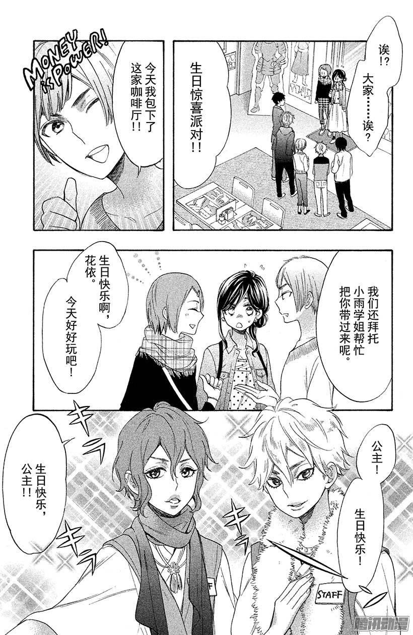 我太受欢迎了该怎么办 - 34 3月3日 - 第22张图