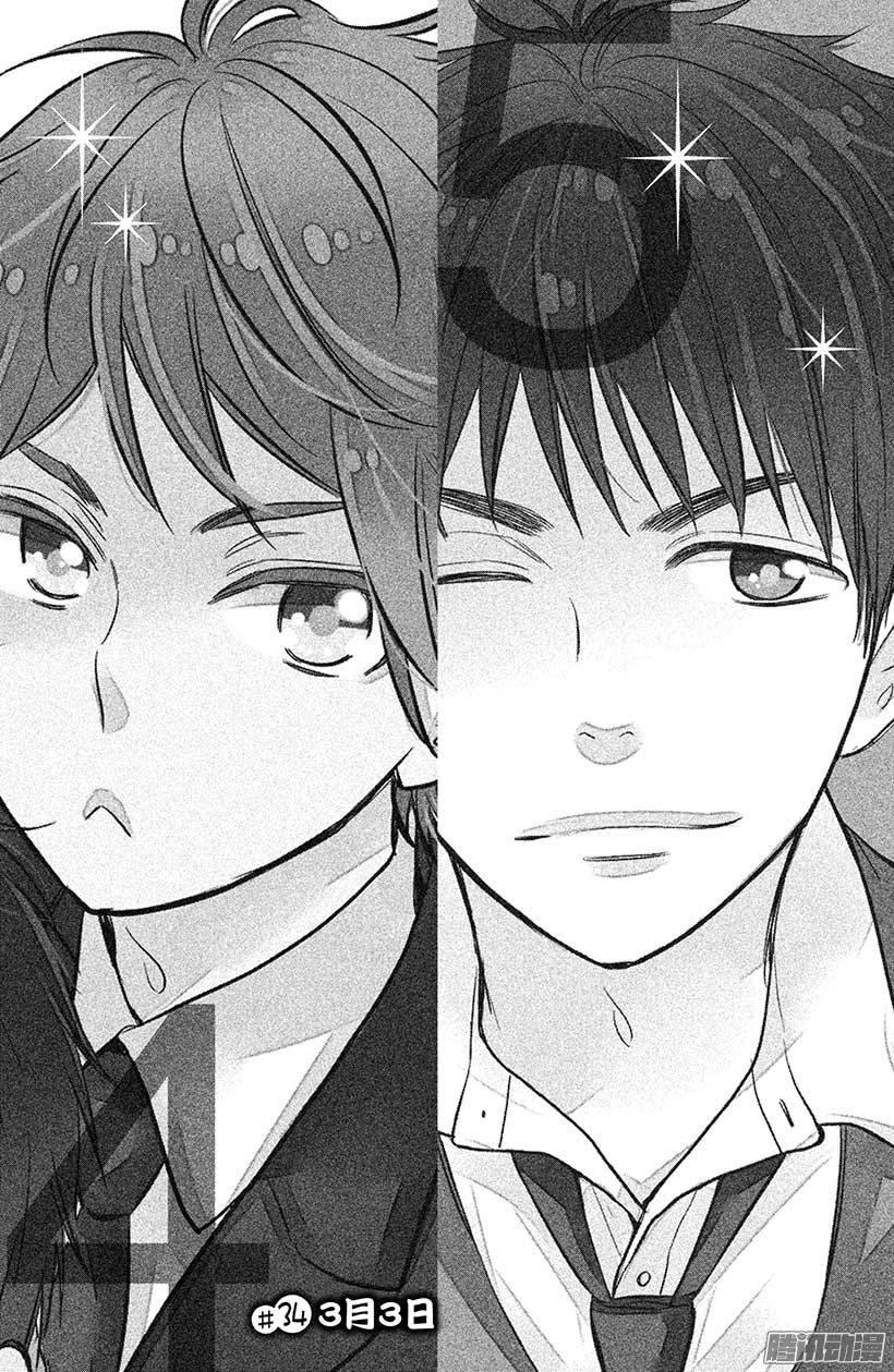 我太受欢迎了该怎么办 - 34 3月3日 - 第2张图