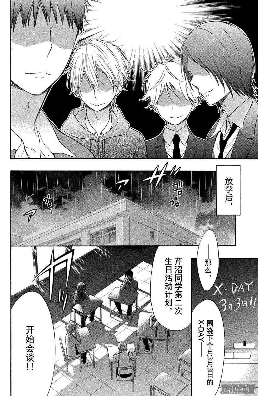 我太受欢迎了该怎么办 - 34 3月3日 - 第7张图